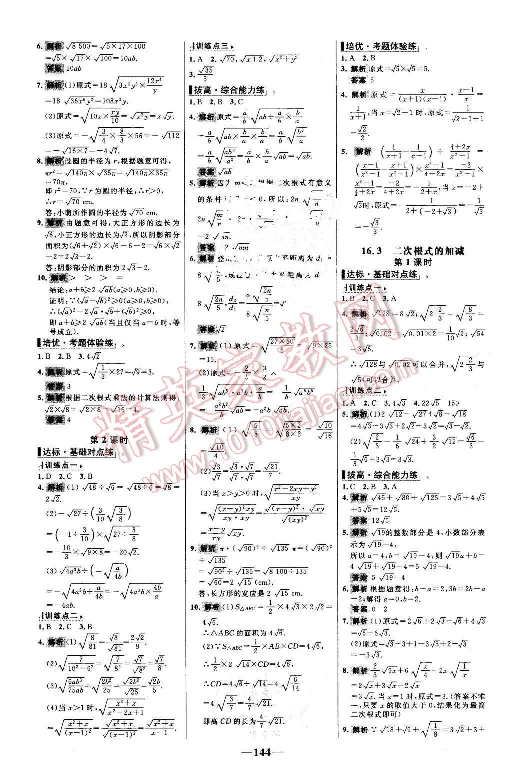 2016年世紀(jì)金榜百練百勝八年級(jí)數(shù)學(xué)下冊(cè)人教版 第2頁(yè)