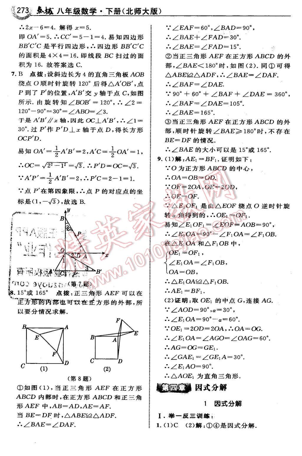 2016年特高級教師點撥八年級數(shù)學下冊北師大版 第35頁