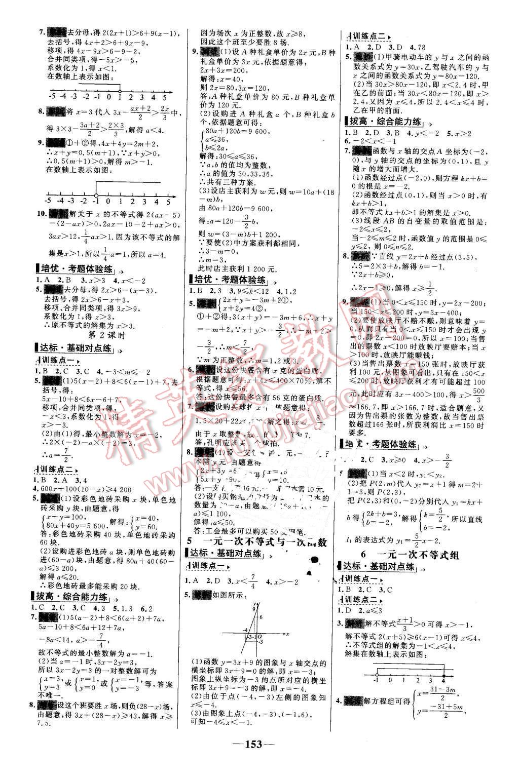 2016年世紀(jì)金榜百練百勝八年級數(shù)學(xué)下冊北師大版 第7頁