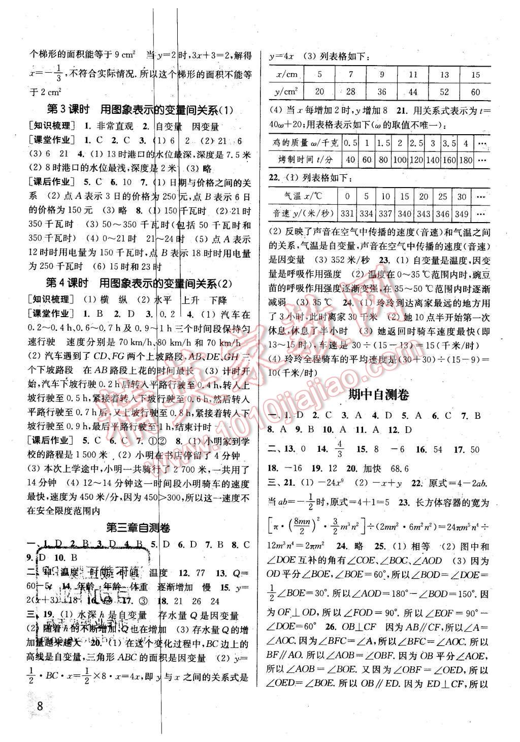 2016年通城學(xué)典課時作業(yè)本七年級數(shù)學(xué)下冊北師大版 第7頁