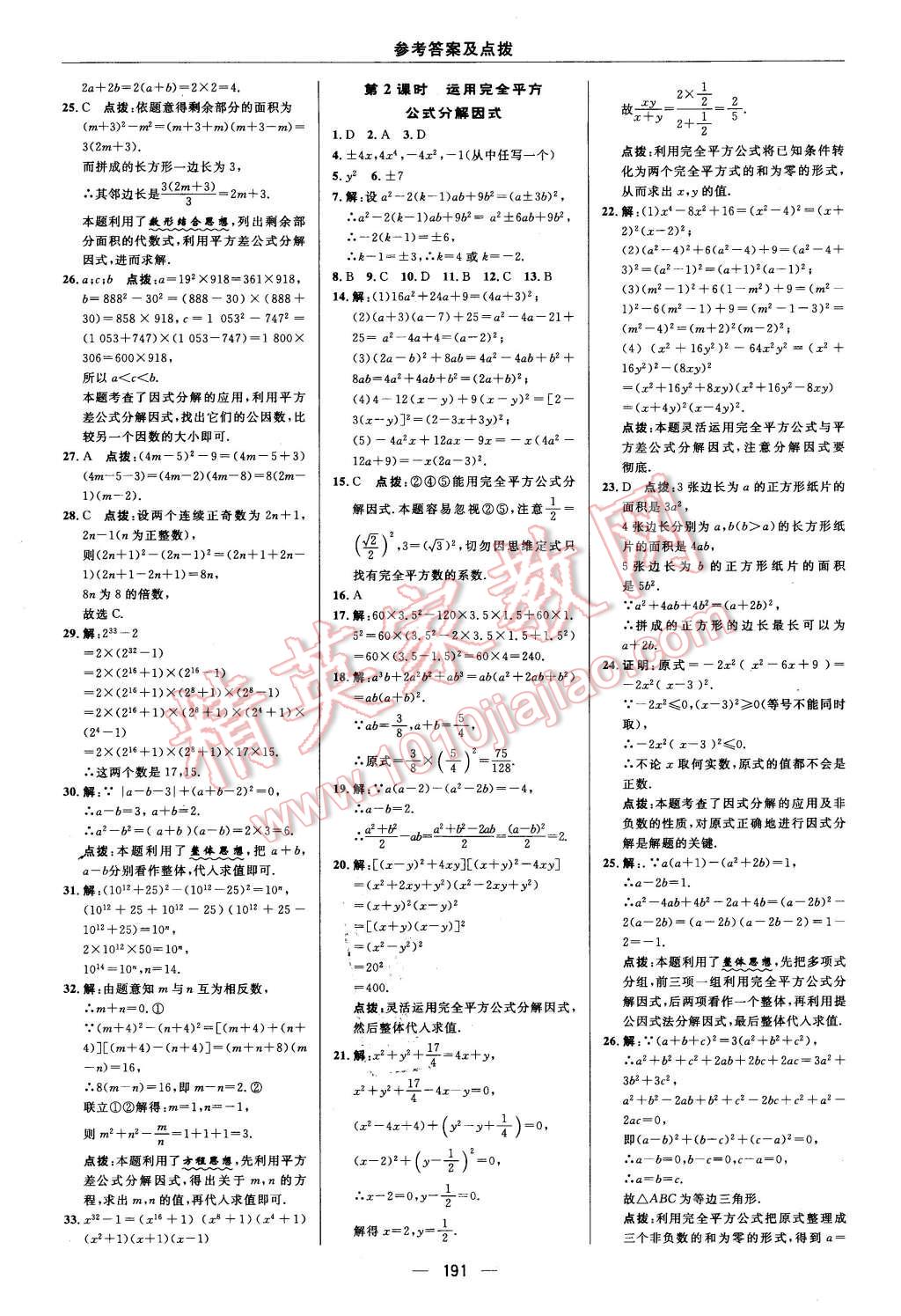 2016年综合应用创新题典中点八年级数学下册北师大版 第27页