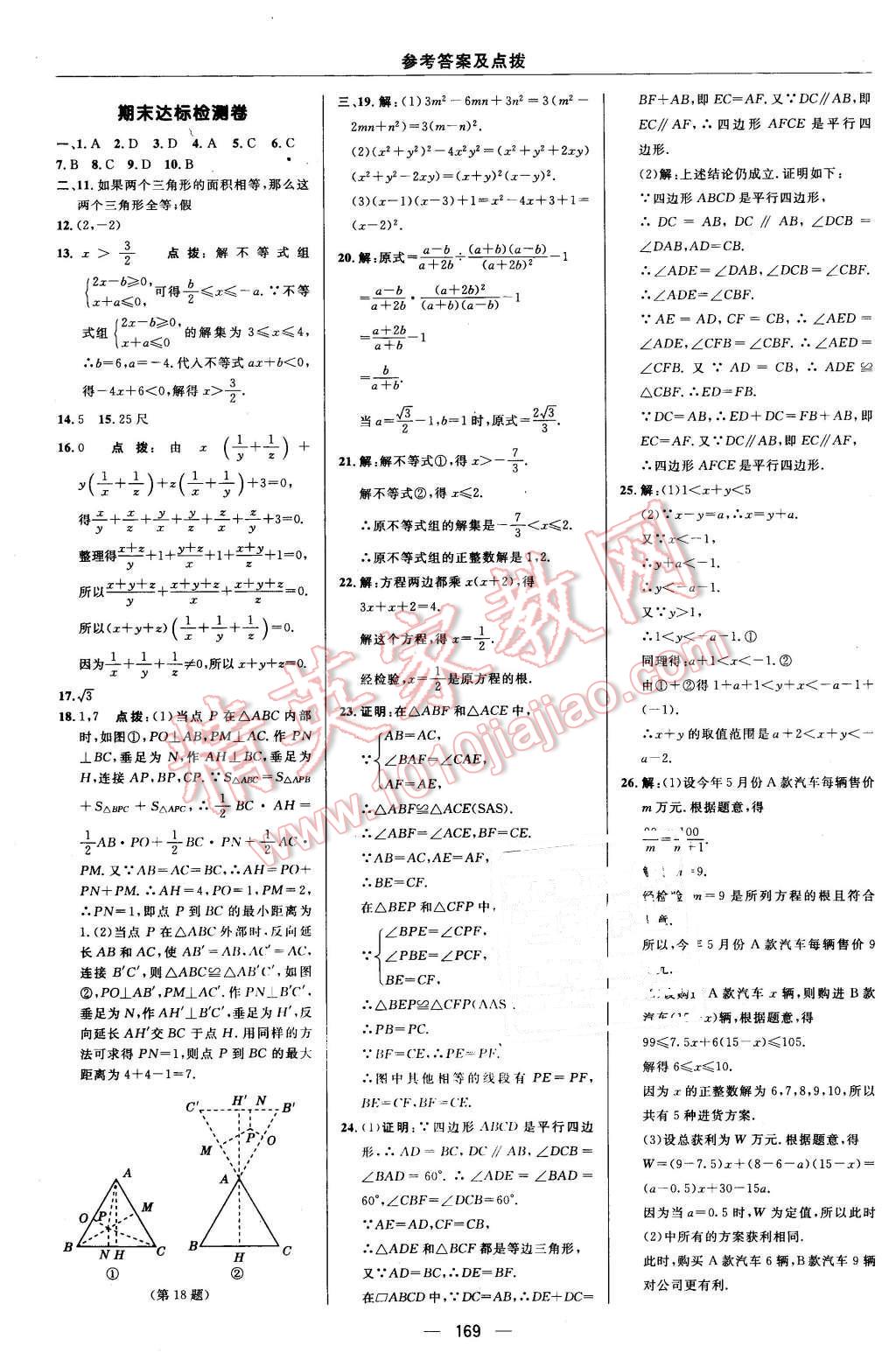 2016年综合应用创新题典中点八年级数学下册北师大版 第5页