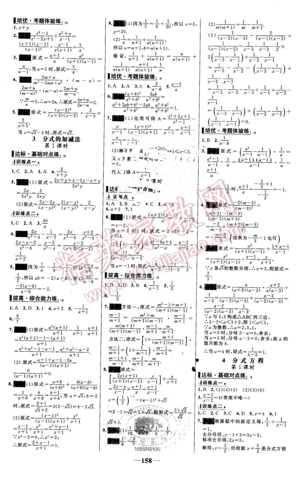 2016年世紀金榜百練百勝八年級數(shù)學下冊北師大版 第12頁