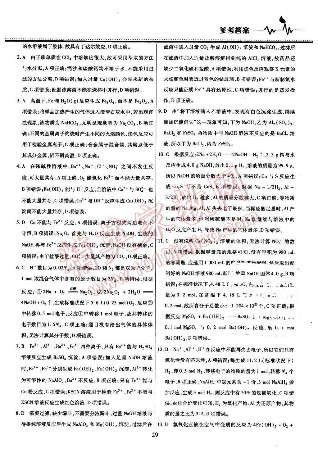 2015年名校戰(zhàn)略高中階段三測卷化學必修1人教版 第29頁