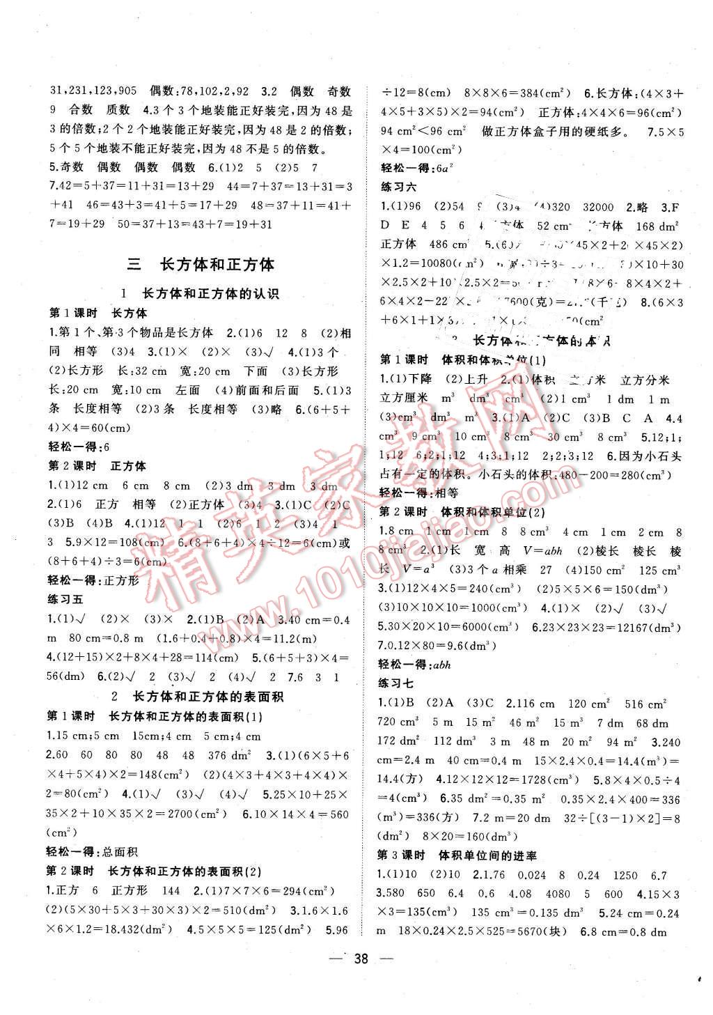 2016年课课优课堂小作业五年级数学下册人教版 第2页