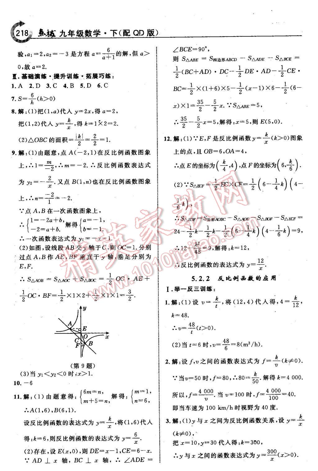 2016年特高級教師點撥九年級數(shù)學下冊青島版 第4頁