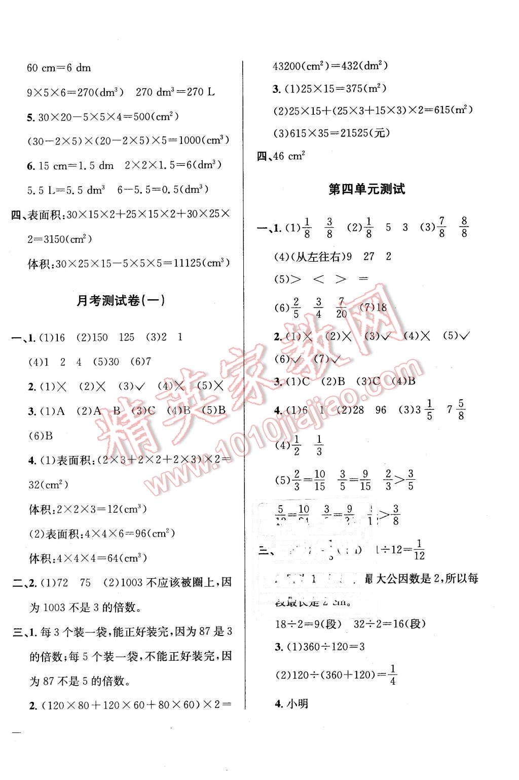 2016年小學(xué)教材全測五年級數(shù)學(xué)下冊人教版 第2頁