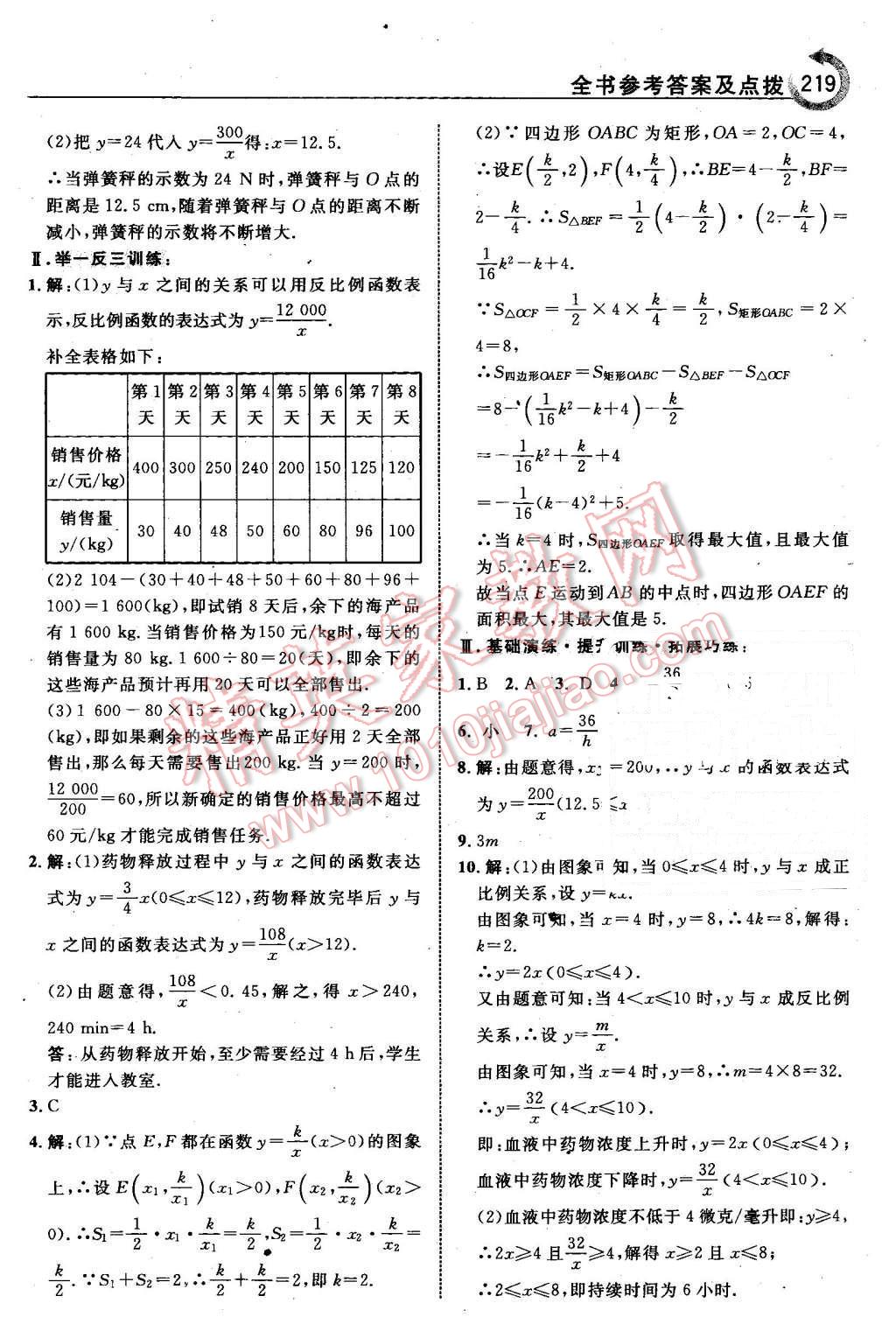 2016年特高級教師點(diǎn)撥九年級數(shù)學(xué)下冊青島版 第5頁