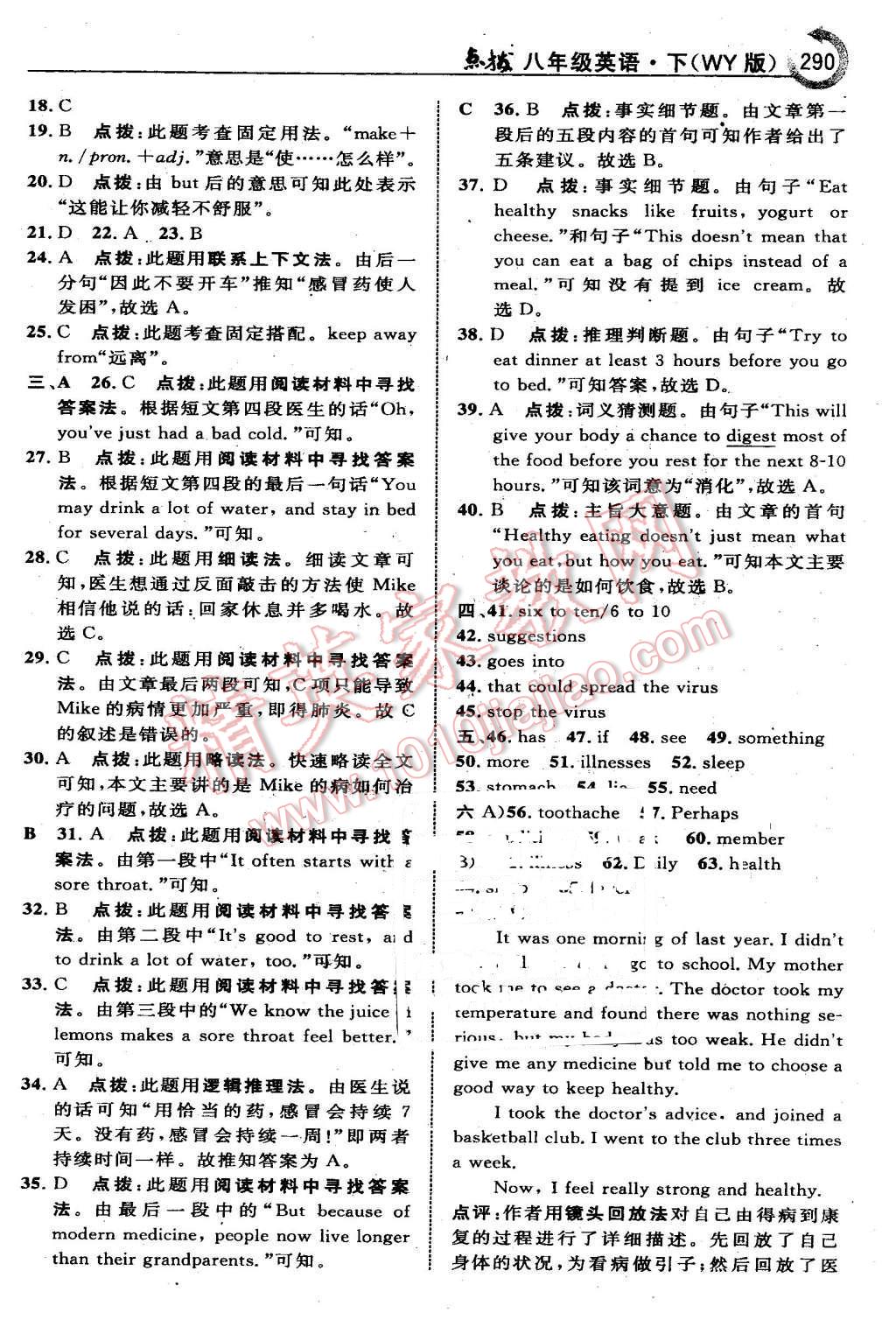 2016年特高級(jí)教師點(diǎn)撥八年級(jí)英語(yǔ)下冊(cè)外研版 第12頁(yè)