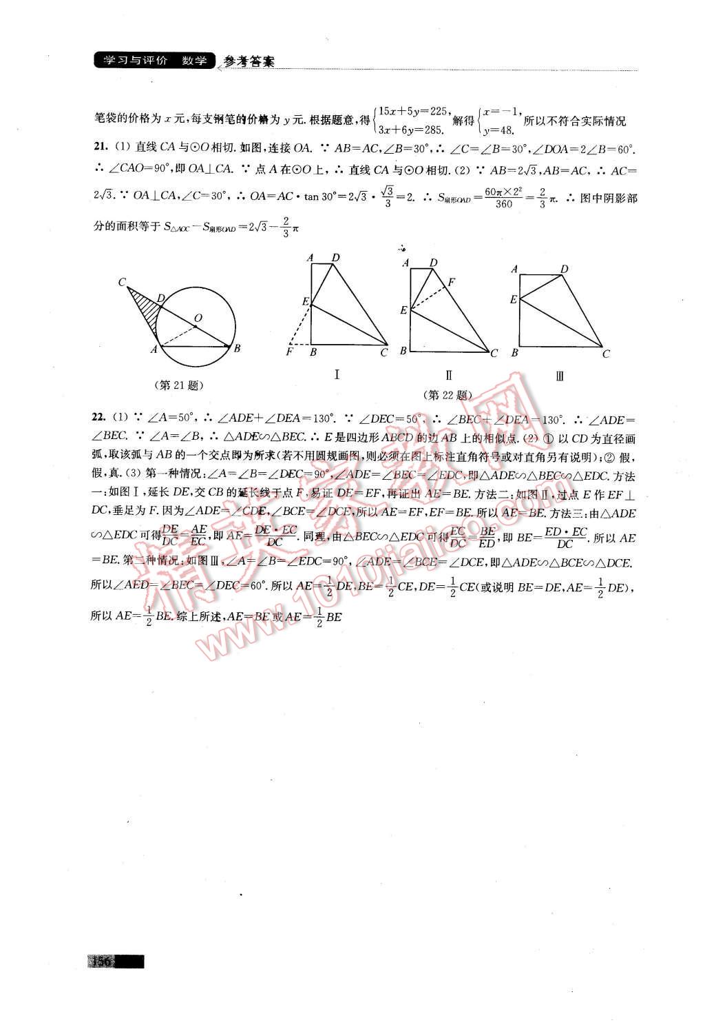 2016年學習與評價九年級數(shù)學下冊蘇科版江蘇鳳凰教育出版社 第20頁