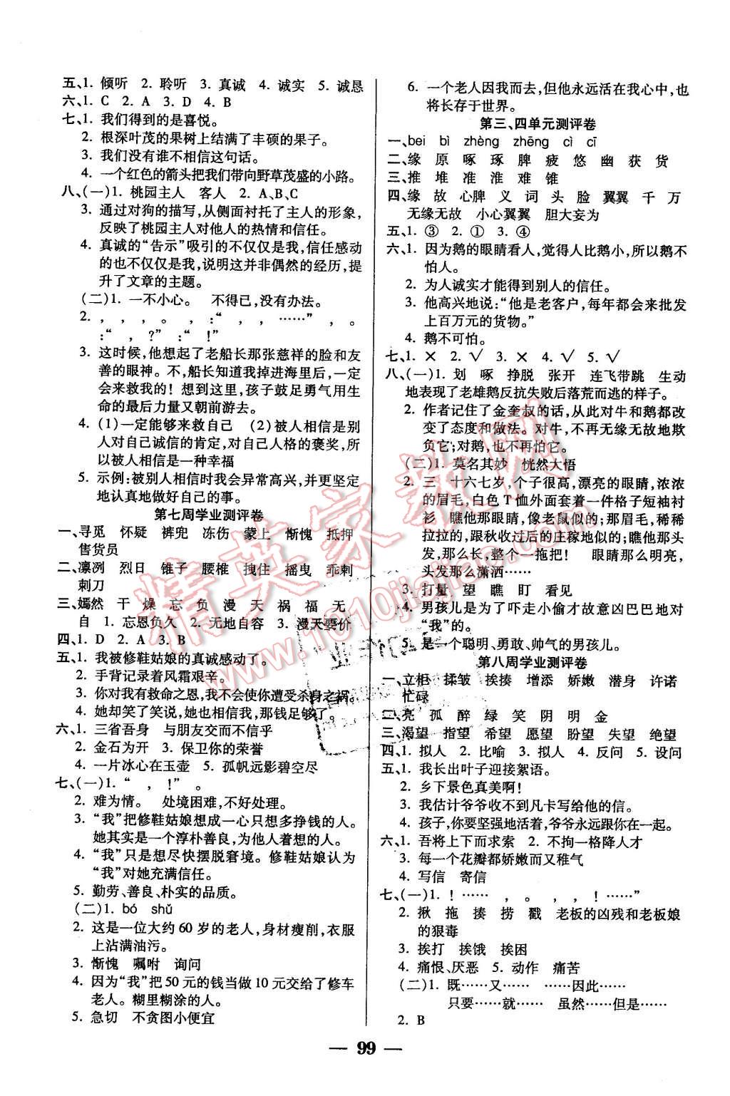 2016年手拉手全優(yōu)練考卷五年級(jí)語(yǔ)文下冊(cè)北師大版 第3頁(yè)