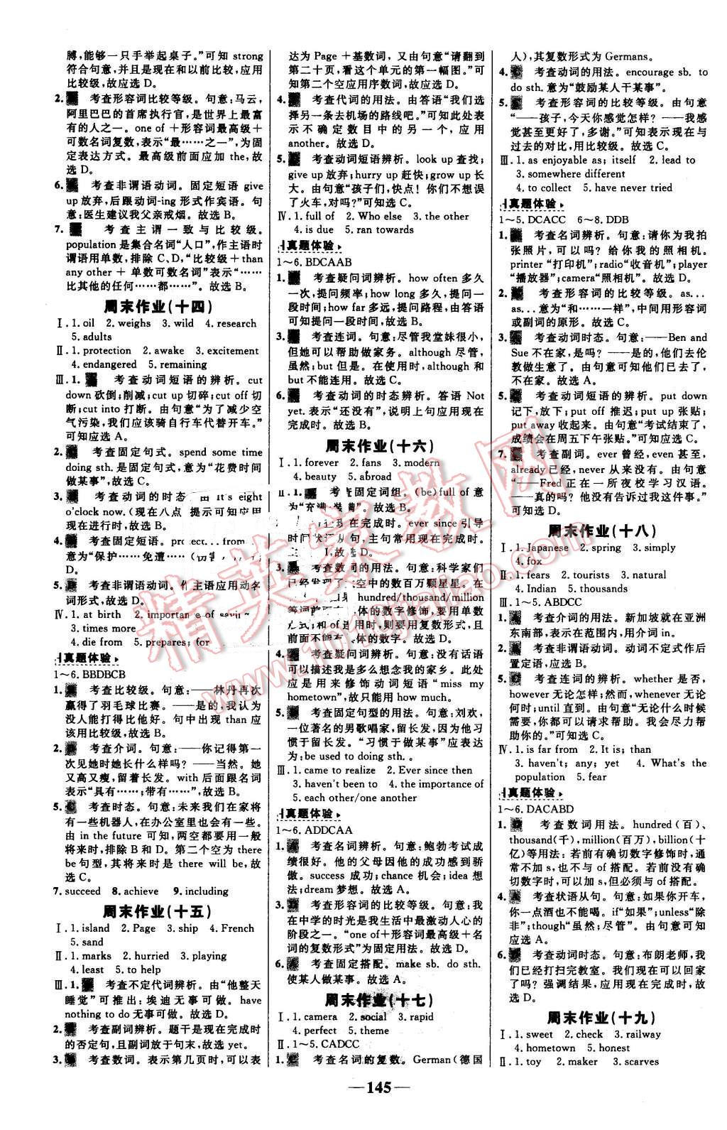 2016年世纪金榜百练百胜八年级英语下册人教版 第15页