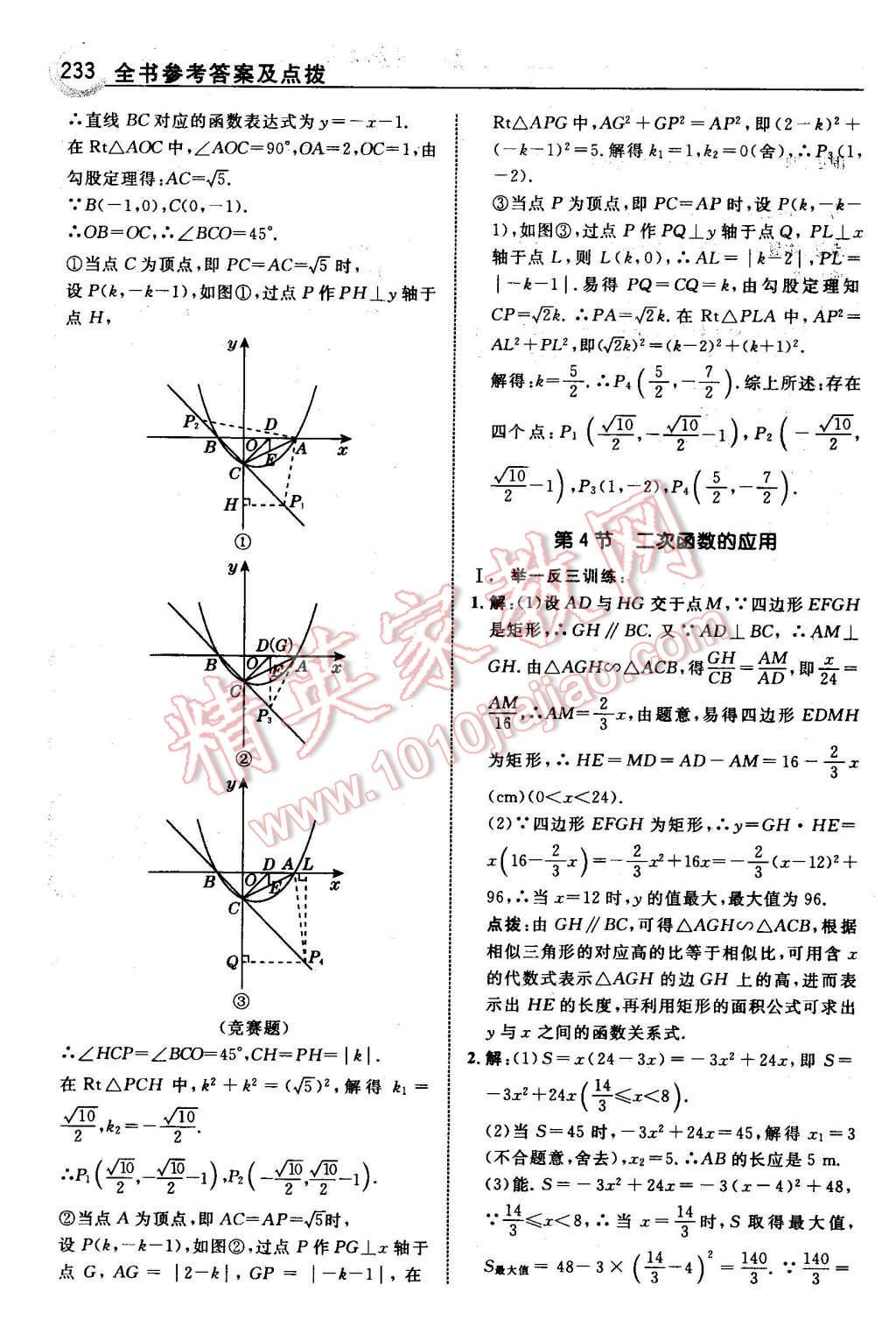 2016年特高級教師點撥九年級數(shù)學下冊北師大版 第35頁