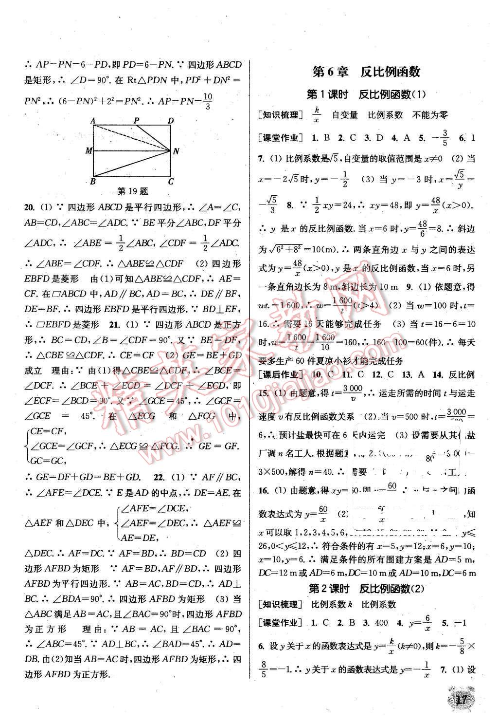 2016年通城学典课时作业本八年级数学下册浙教版 第16页