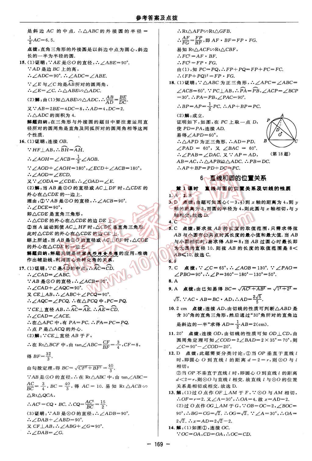 2016年綜合應(yīng)用創(chuàng)新題典中點九年級數(shù)學下冊北師大版 第39頁