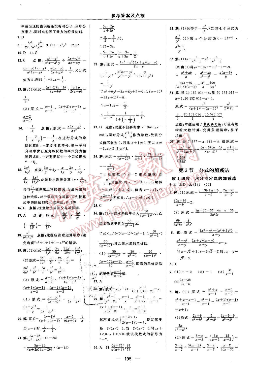 2016年综合应用创新题典中点八年级数学下册北师大版 第31页