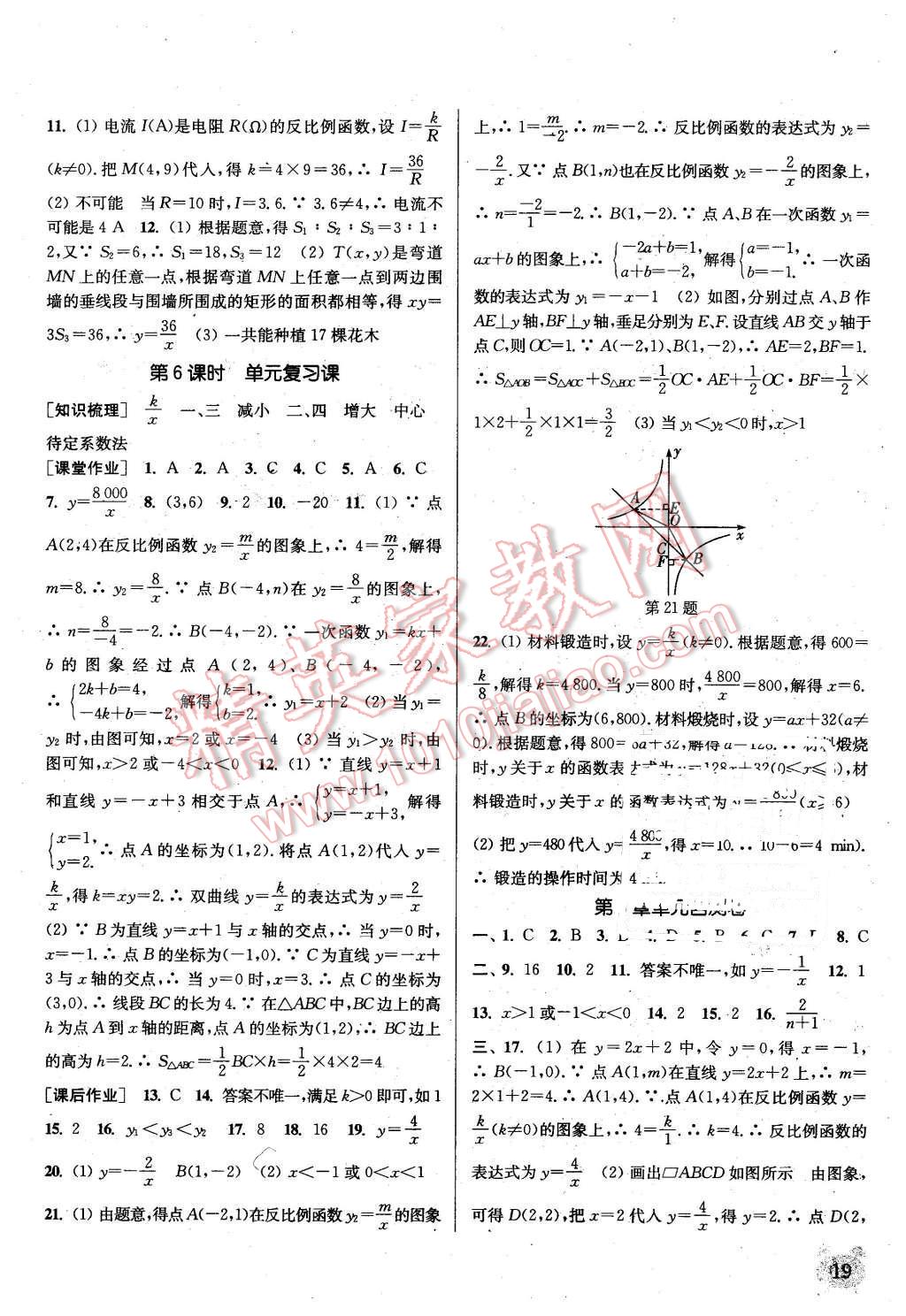 2016年通城学典课时作业本八年级数学下册浙教版 第18页