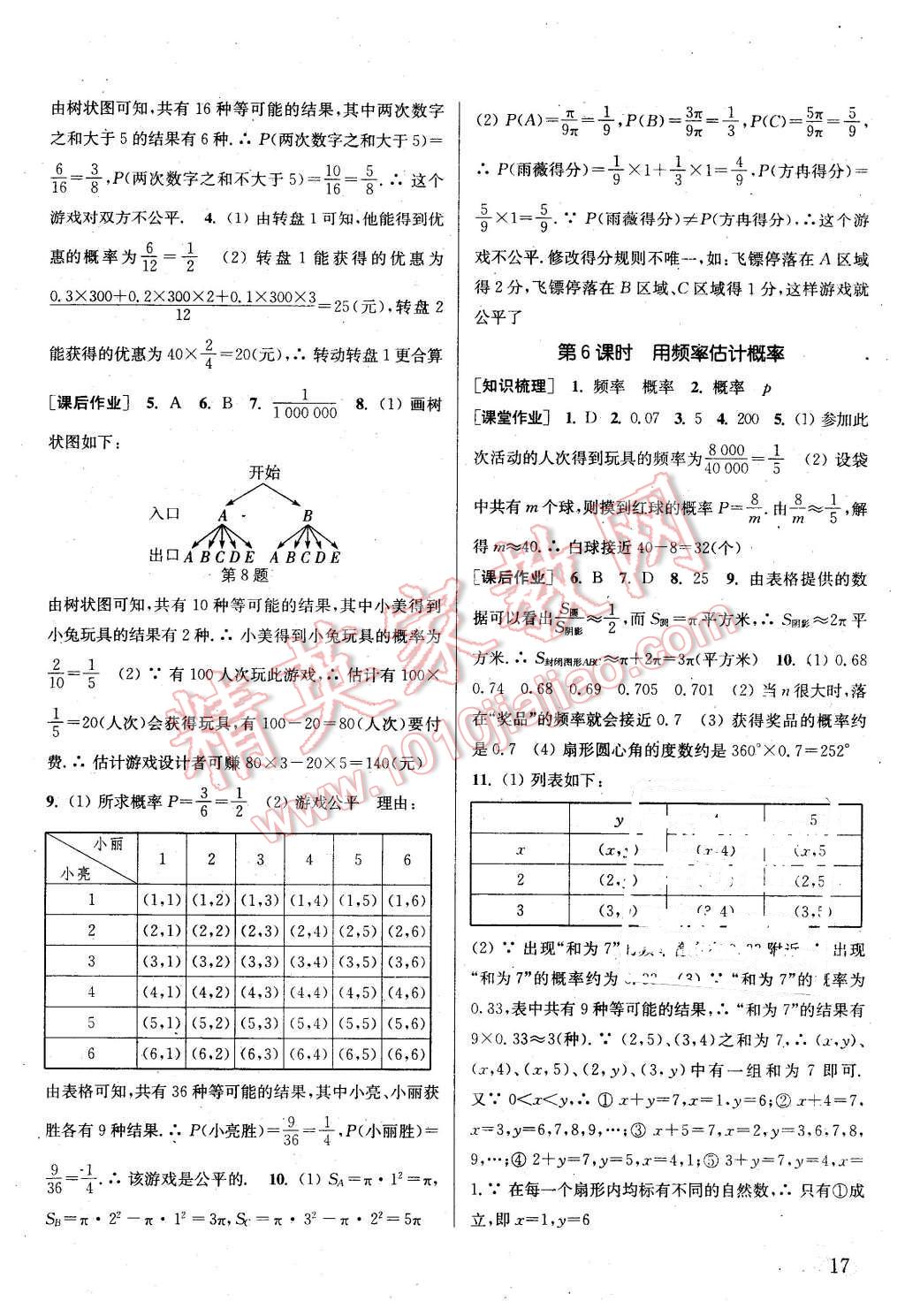 2016年通城學(xué)典課時(shí)作業(yè)本九年級數(shù)學(xué)下冊滬科版 第16頁