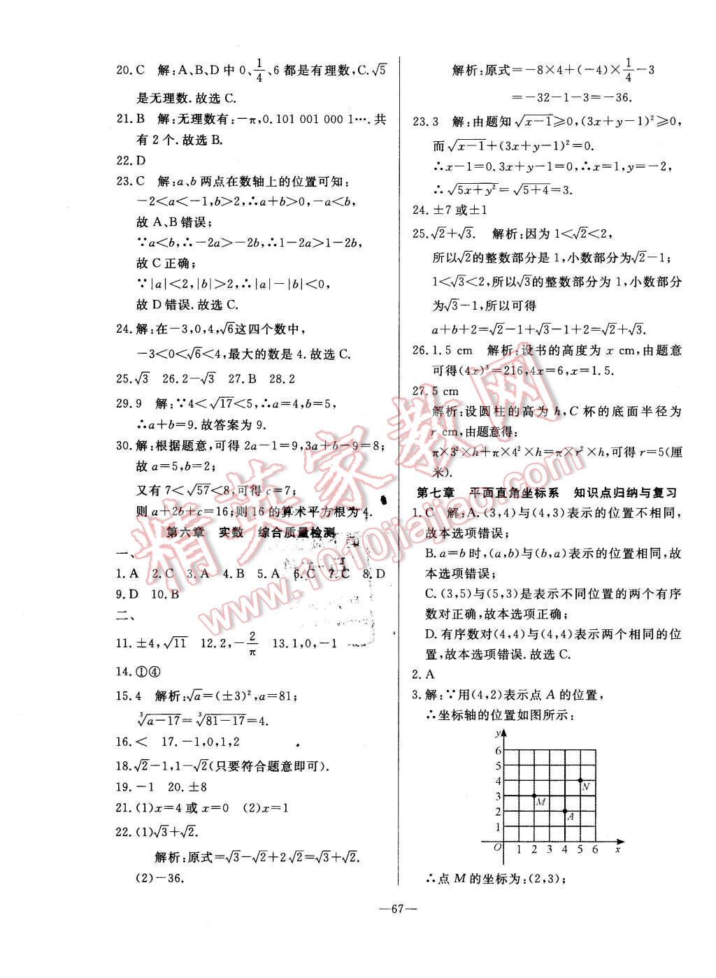 2016年精彩考評單元測評卷七年級數(shù)學下冊人教版 第3頁