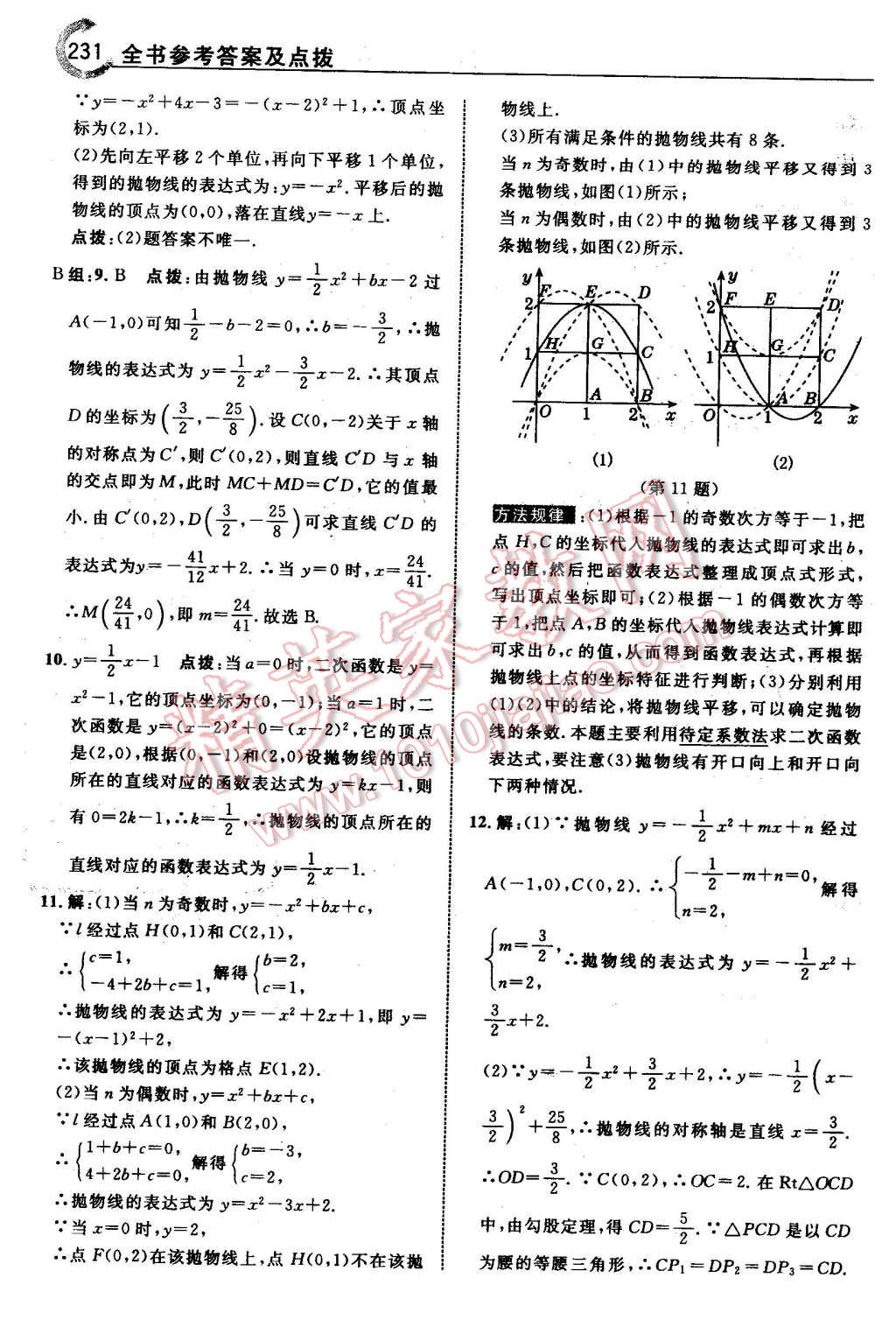 2016年特高級教師點撥九年級數(shù)學(xué)下冊北師大版 第33頁