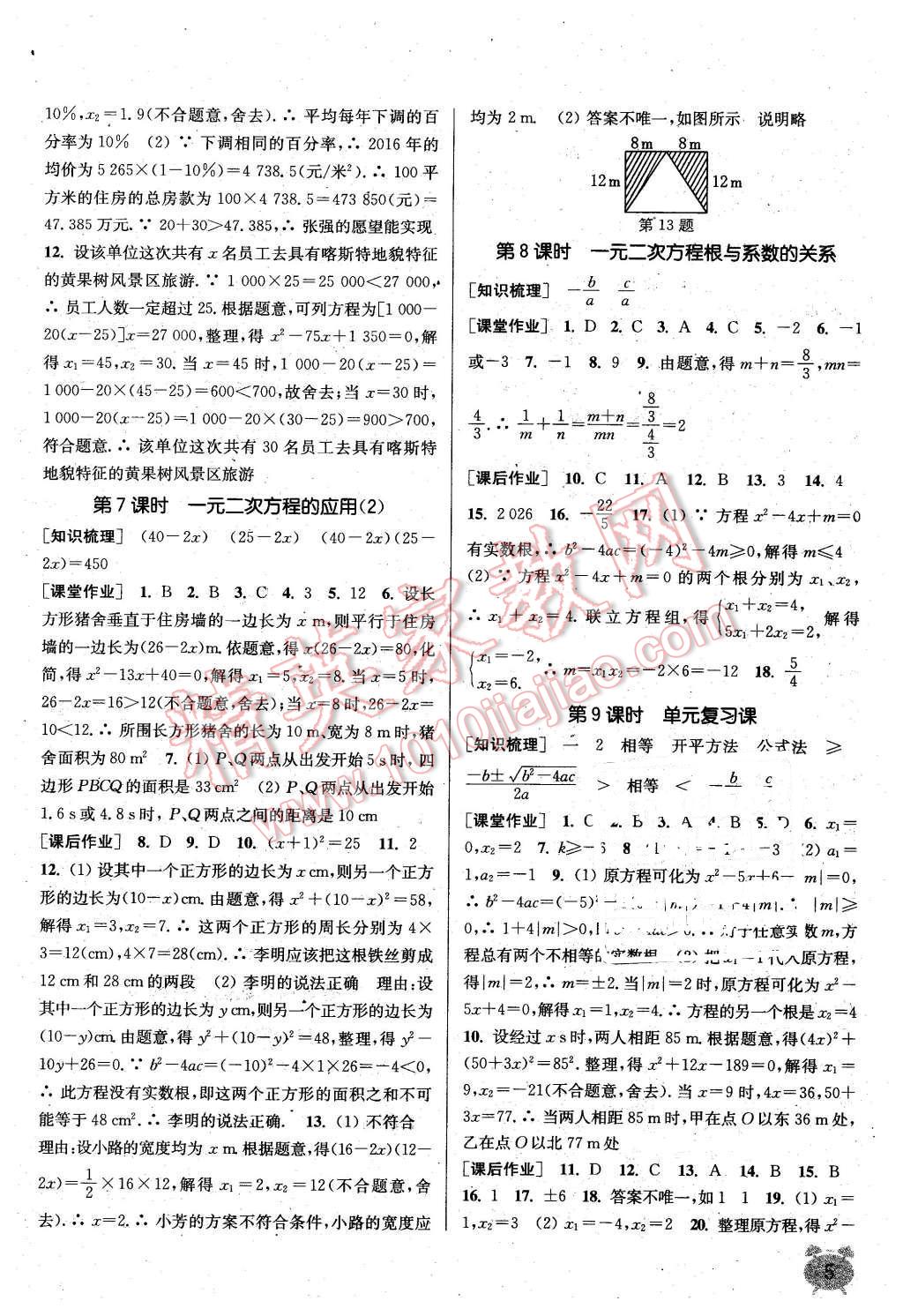 2016年通城学典课时作业本八年级数学下册浙教版 第4页