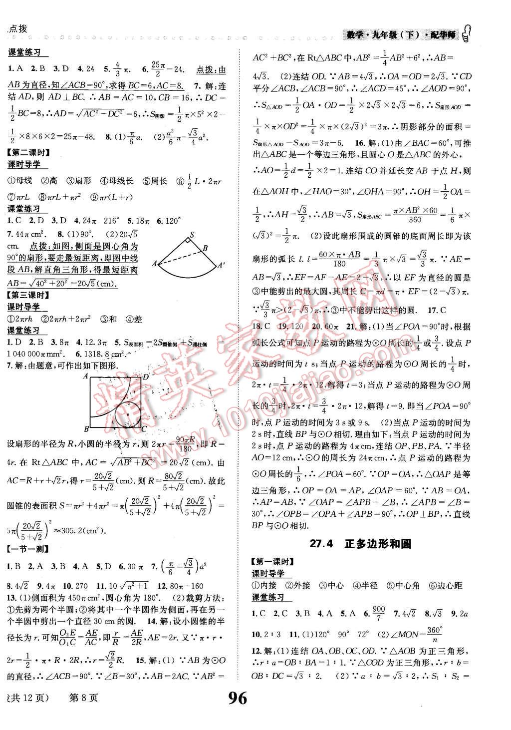 2016年课时达标练与测九年级数学下册华师大版 第8页