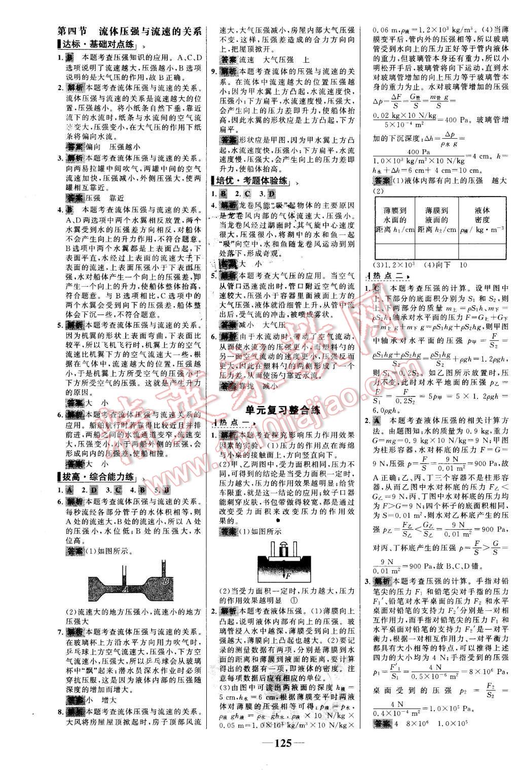 2016年世紀(jì)金榜百練百勝八年級(jí)物理下冊滬科版 第7頁