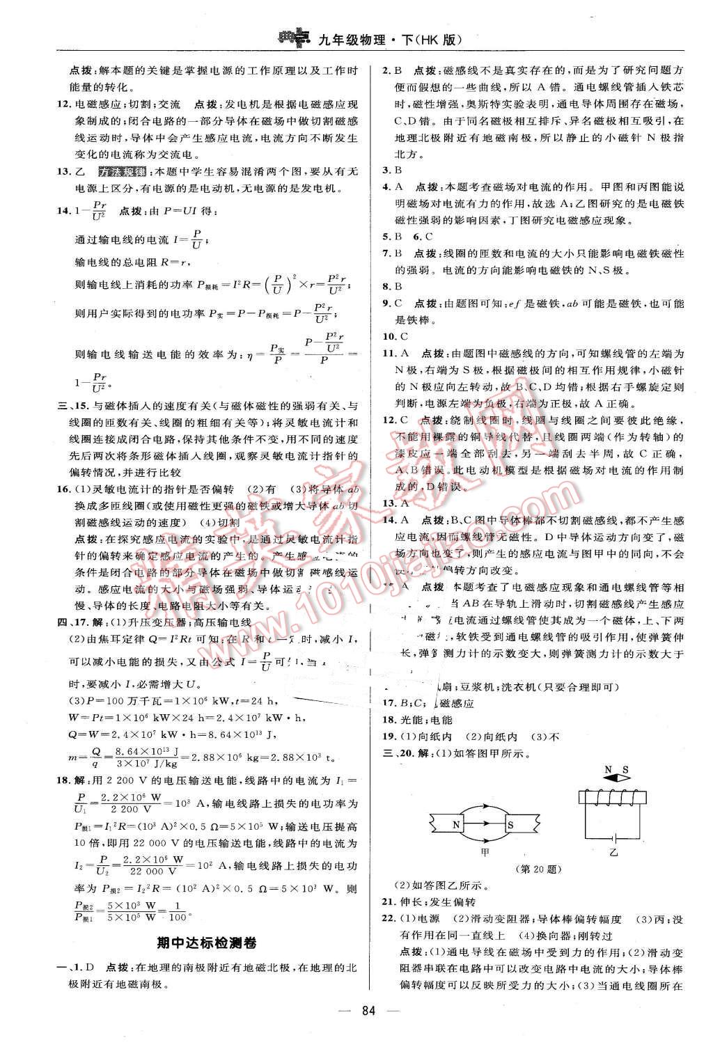 2016年綜合應用創(chuàng)新題典中點九年級物理下冊滬科版 第2頁