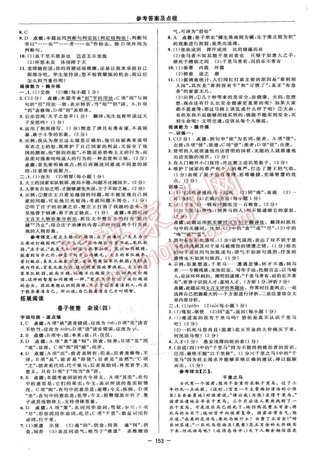 2016年綜合應(yīng)用創(chuàng)新題典中點八年級語文下冊北師大版 第27頁