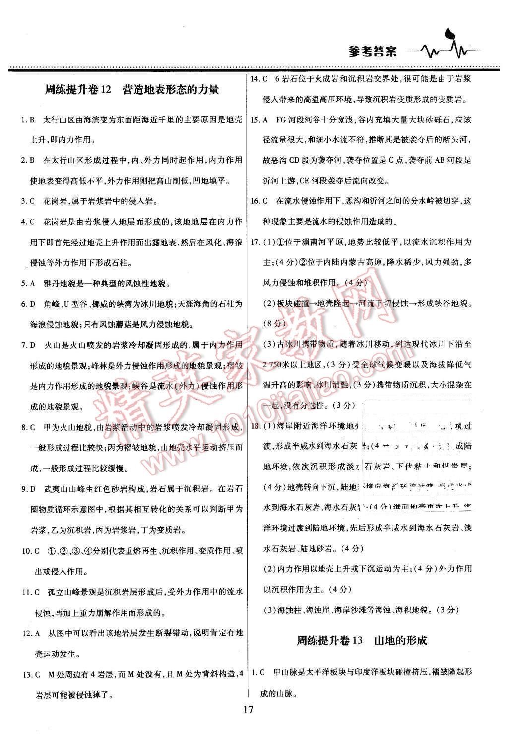 2015年名校戰(zhàn)略高中階段三測卷地理必修1人教版 第17頁