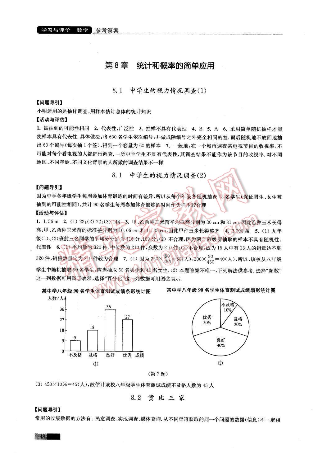 2016年學習與評價九年級數(shù)學下冊蘇科版江蘇鳳凰教育出版社 第12頁