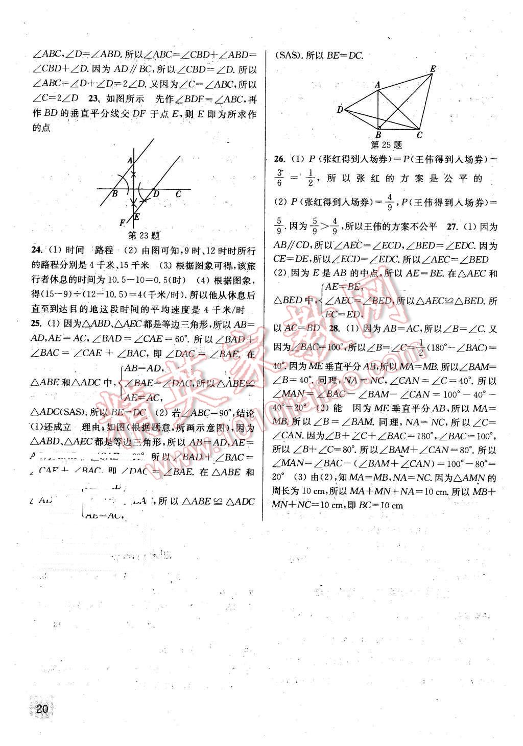 2016年通城學(xué)典課時作業(yè)本七年級數(shù)學(xué)下冊北師大版 第19頁