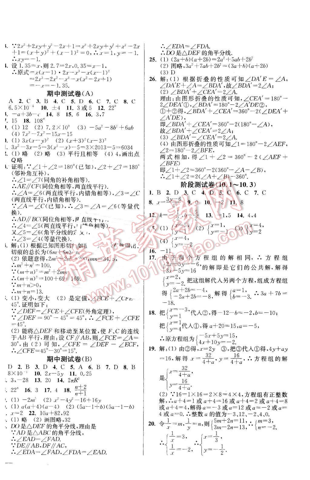 2016年同步跟踪全程检测七年级数学下册江苏版 第4页