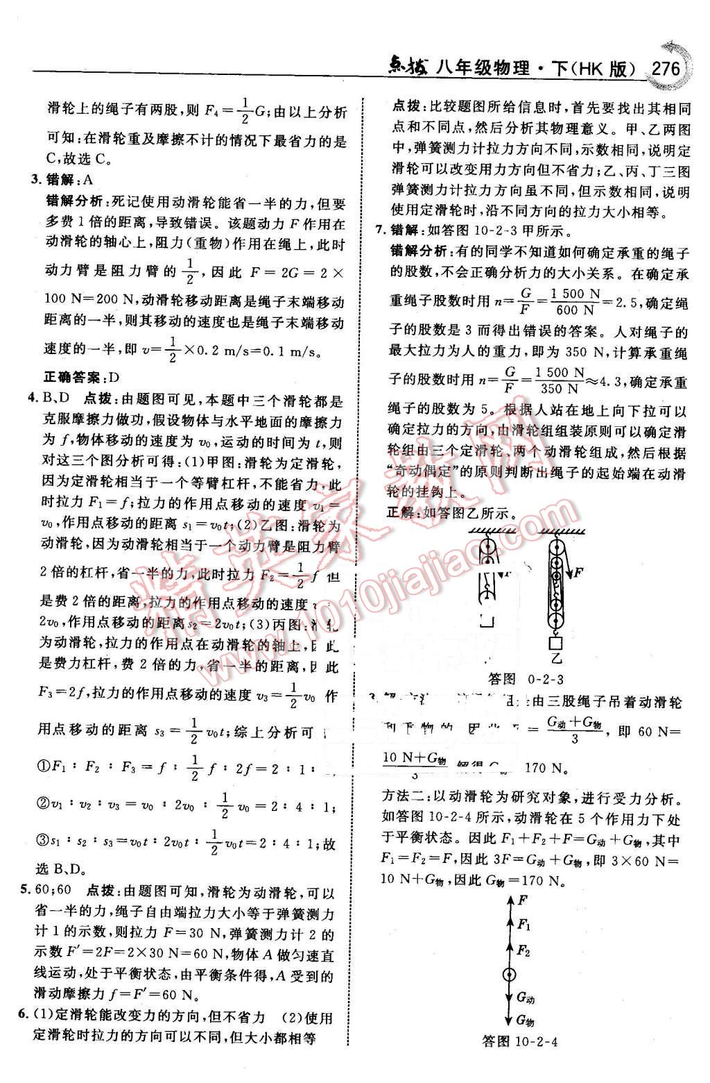 2016年特高級(jí)教師點(diǎn)撥八年級(jí)物理下冊(cè)滬科版 第46頁(yè)