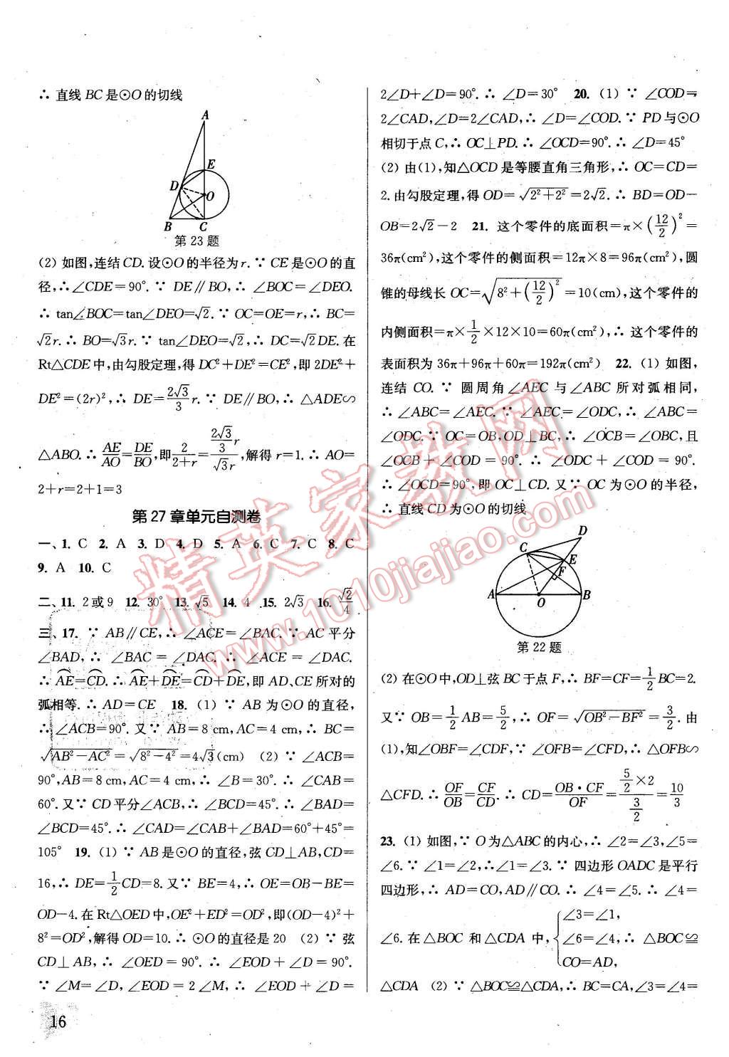 2016年通城學(xué)典課時作業(yè)本九年級數(shù)學(xué)下冊華師大版 第15頁