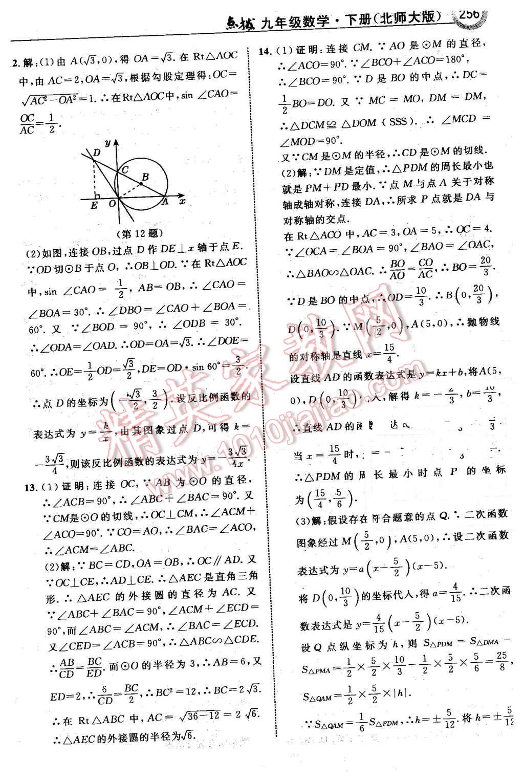 2016年特高級教師點撥九年級數(shù)學(xué)下冊北師大版 第58頁