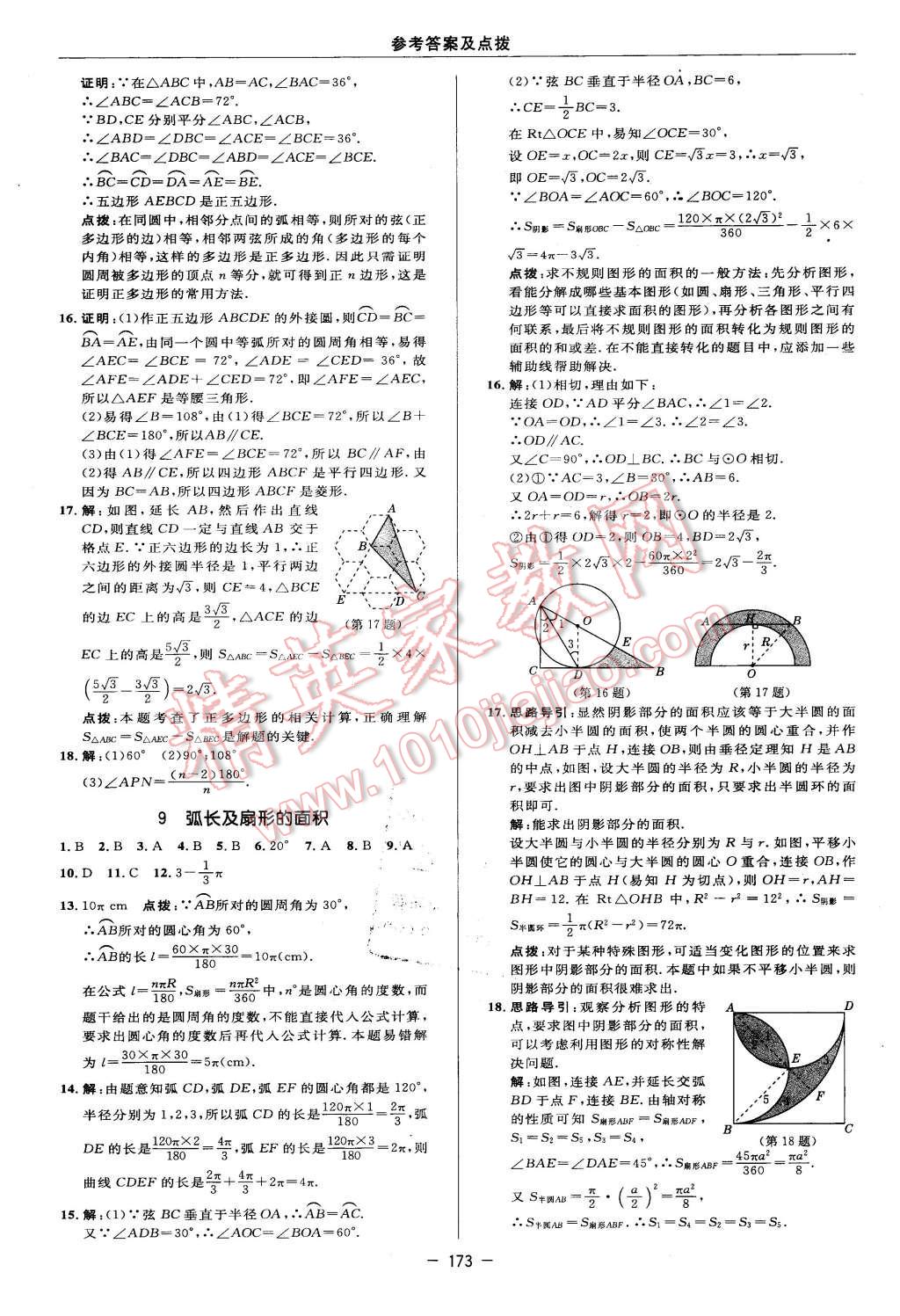 2016年綜合應(yīng)用創(chuàng)新題典中點九年級數(shù)學(xué)下冊北師大版 第43頁