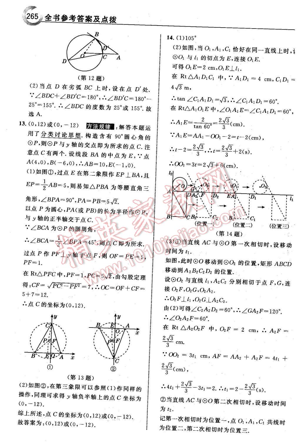 2016年特高級(jí)教師點(diǎn)撥九年級(jí)數(shù)學(xué)下冊(cè)北師大版 第67頁(yè)