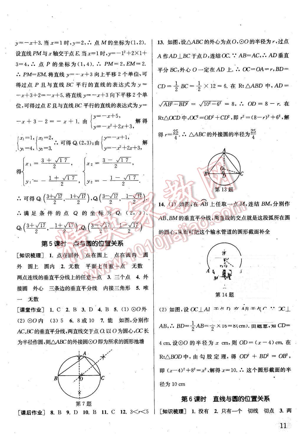 2016年通城學典課時作業(yè)本九年級數(shù)學下冊華師大版 第10頁