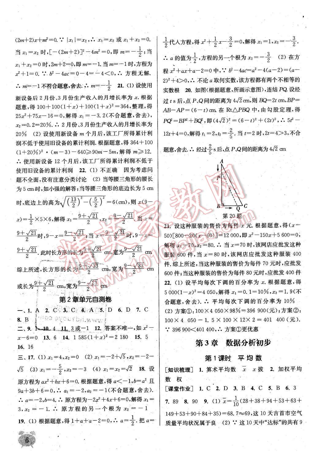 2016年通城学典课时作业本八年级数学下册浙教版 第5页