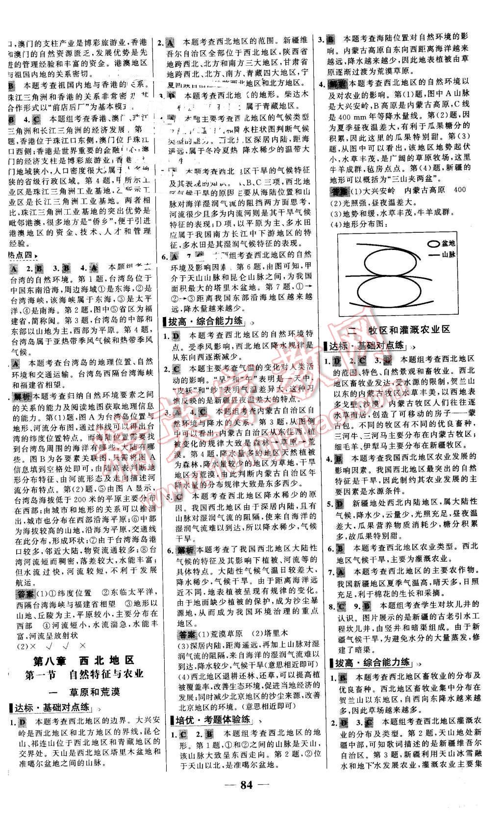 2016年世纪金榜百练百胜八年级地理下册人教版 第8页