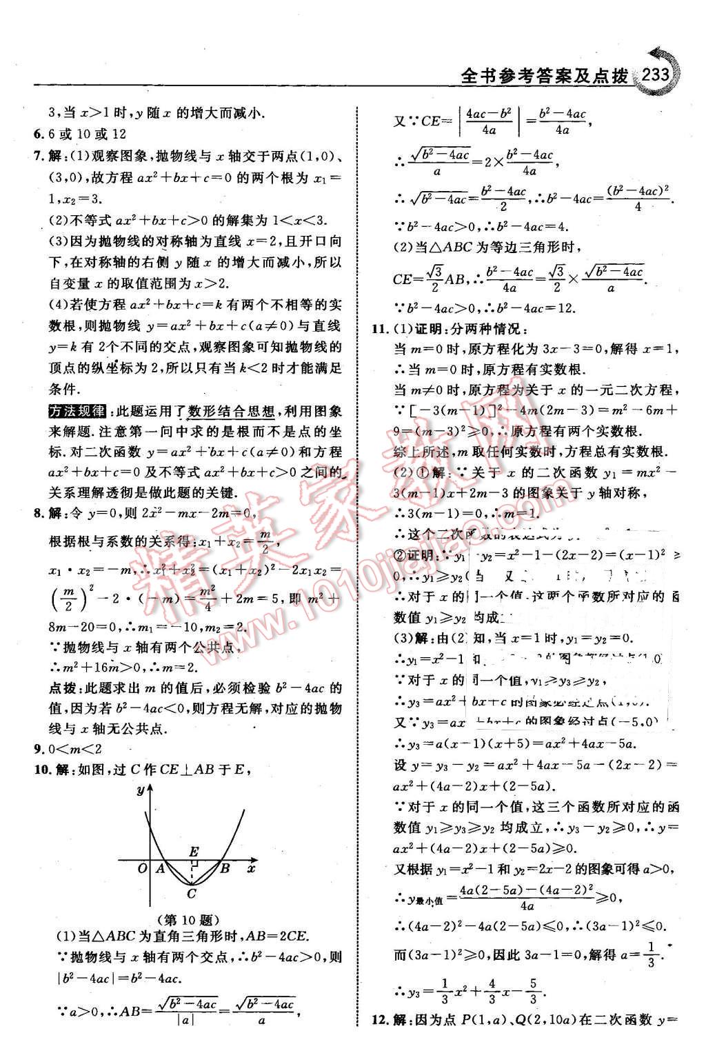 2016年特高級教師點撥九年級數(shù)學下冊青島版 第19頁