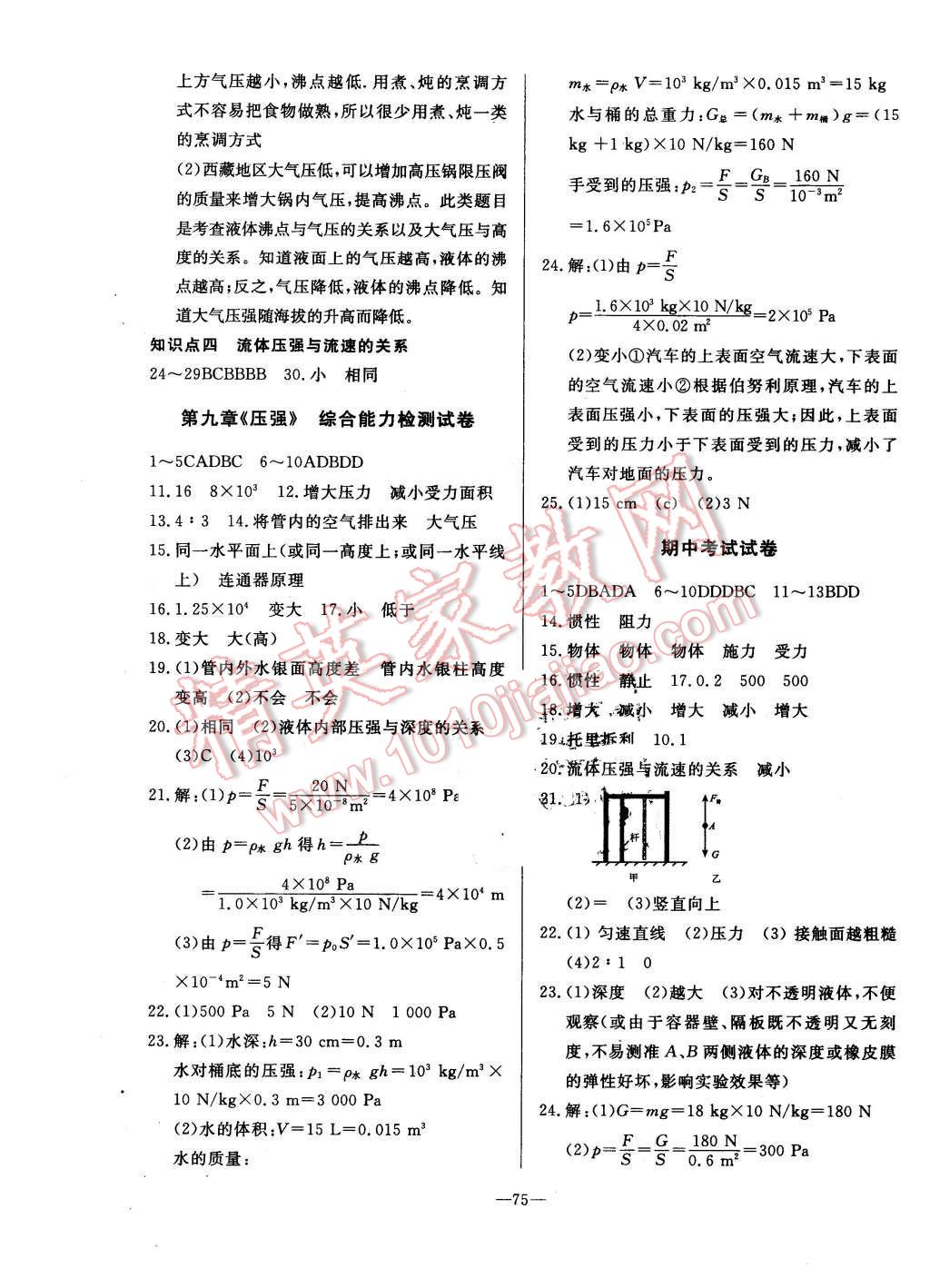 2016年精彩考評單元測評卷八年級物理下冊人教版 第3頁