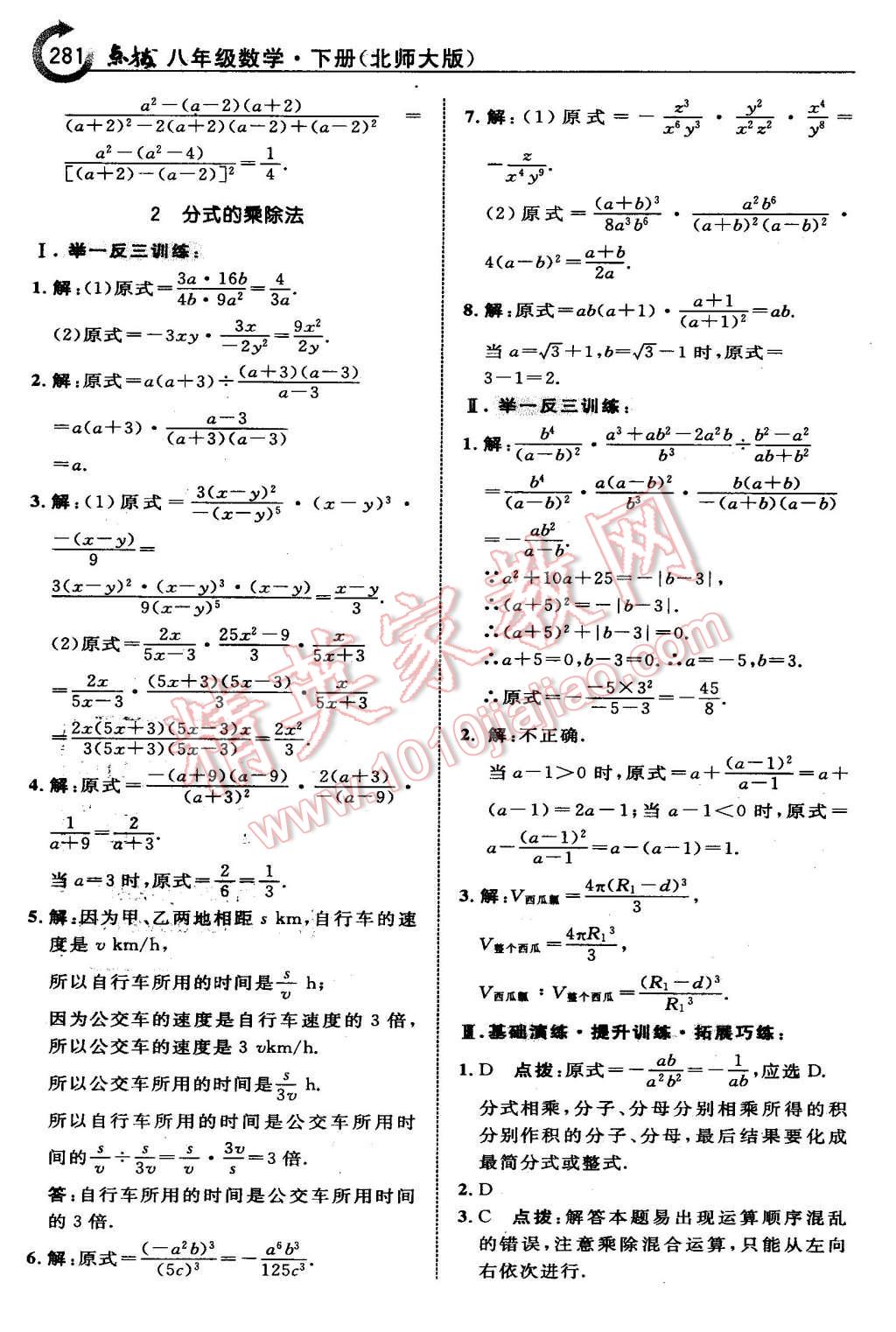 2016年特高級教師點撥八年級數(shù)學下冊北師大版 第43頁