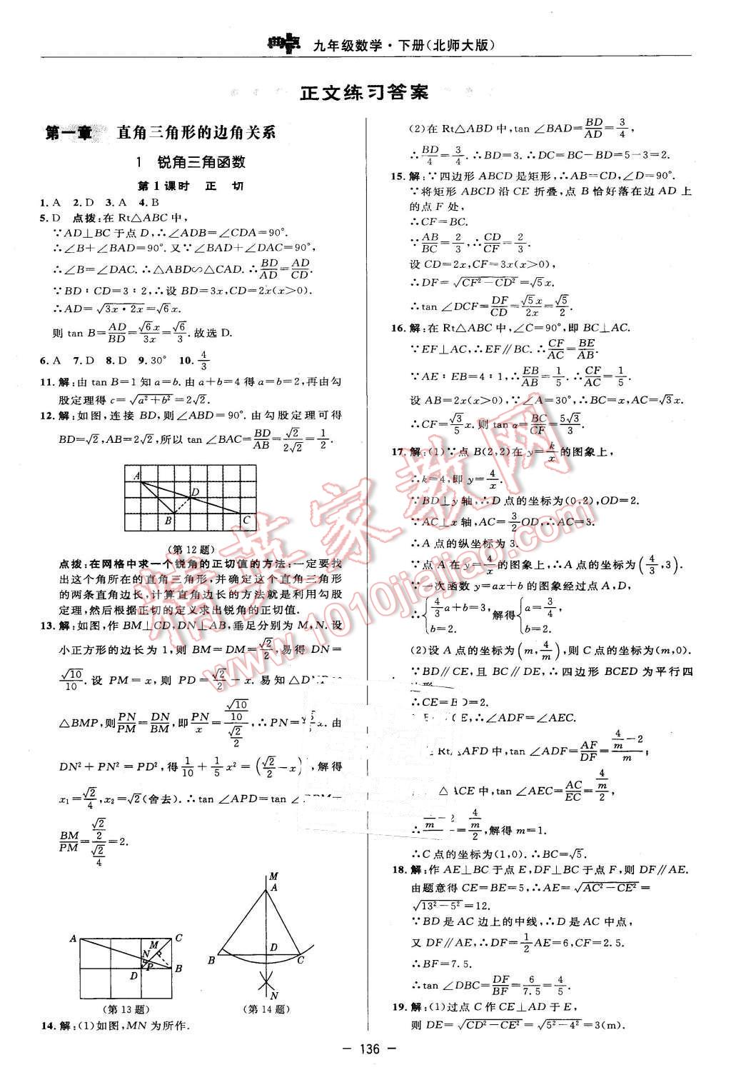 2016年綜合應(yīng)用創(chuàng)新題典中點(diǎn)九年級數(shù)學(xué)下冊北師大版 第6頁