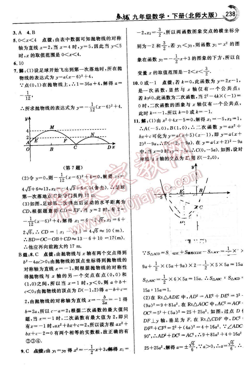 2016年特高級教師點撥九年級數學下冊北師大版 第40頁