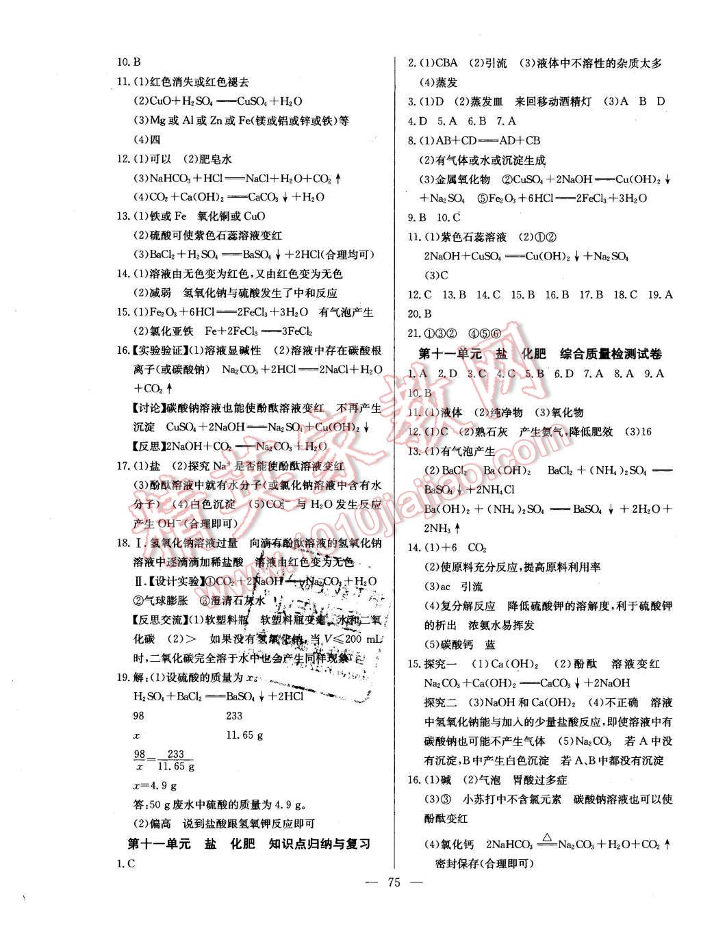 2016年精彩考評單元測評卷九年級化學(xué)下冊人教版 第3頁