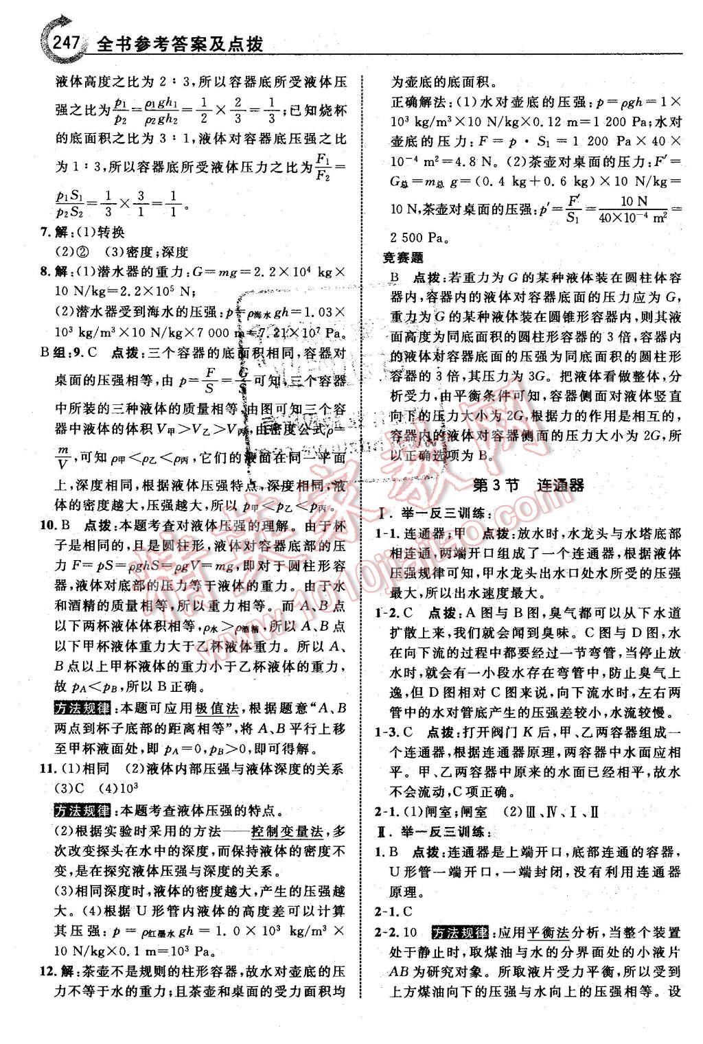 2016年特高級教師點撥八年級物理下冊教科版 第17頁