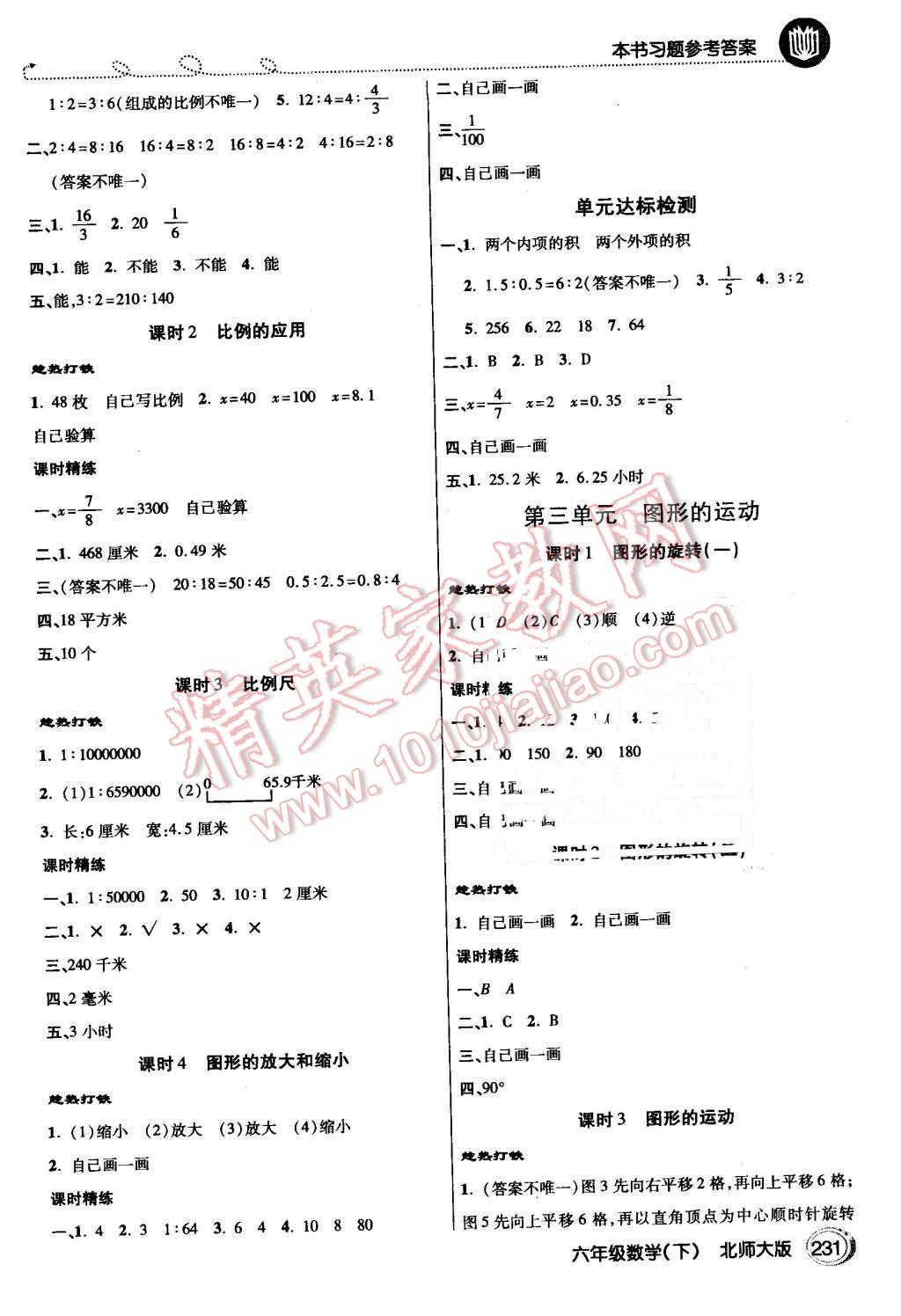 2016年倍速学习法六年级数学下册北师大版 第2页