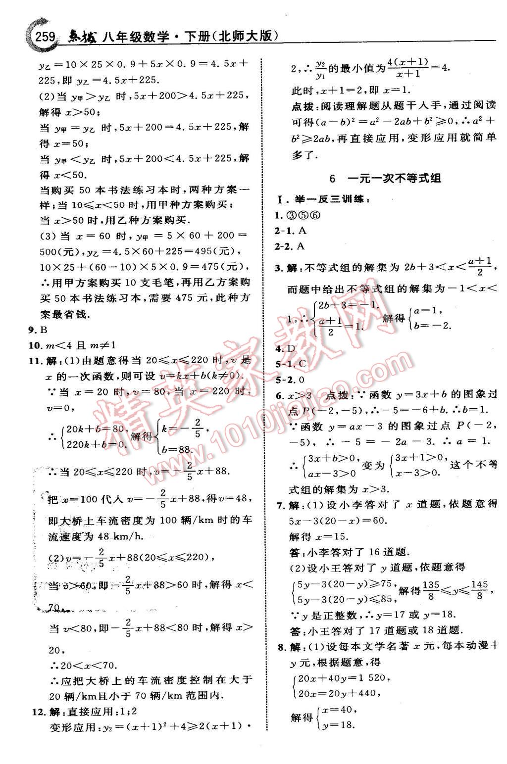 2016年特高級(jí)教師點(diǎn)撥八年級(jí)數(shù)學(xué)下冊(cè)北師大版 第21頁(yè)